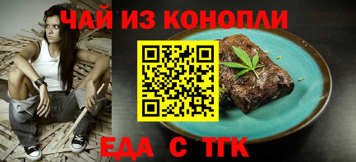 Можайск  Печенье с ТГК марихуана  Вход с VPN 
