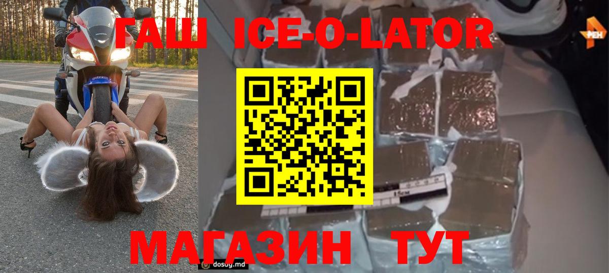 ГАШИШ  ГАШ VHQ  Вход с VPN  Можайск  Гашиш Ice-O-Lator 