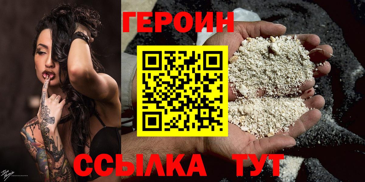 Героин афганец  Вход с VPN  Можайск 