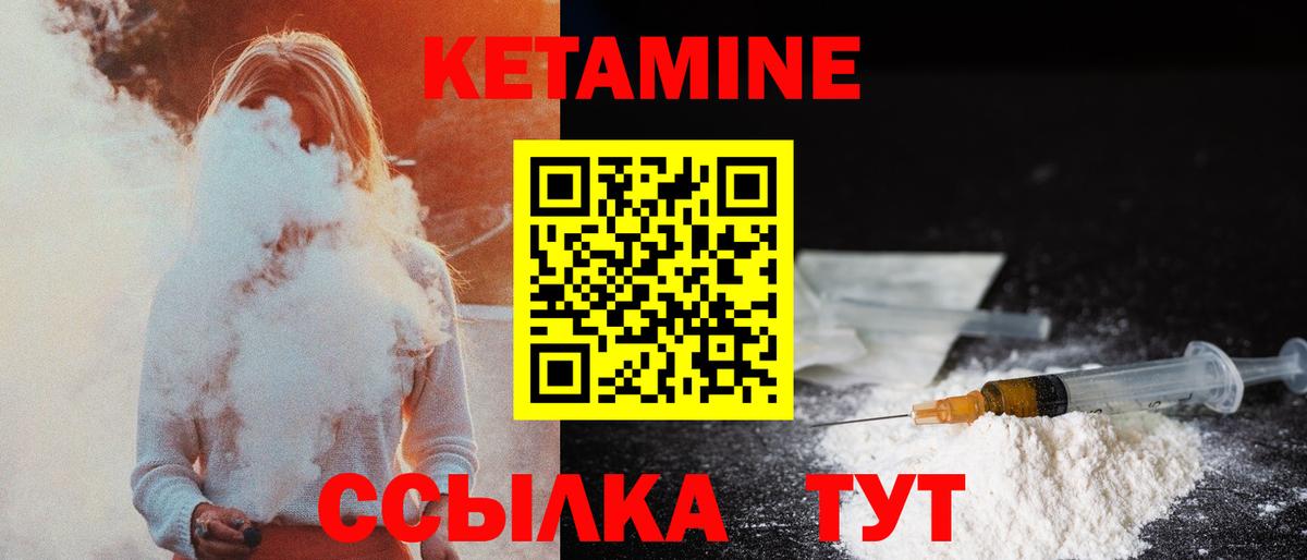 КЕТАМИН VHQ Можайск