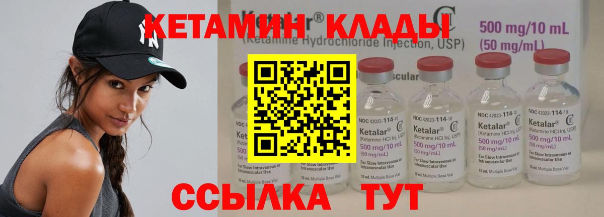 Кетамин VHQ  Вход с VPN  Можайск 
