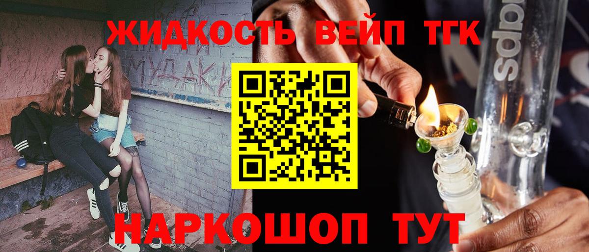 ТГК вейп с тгк Можайск